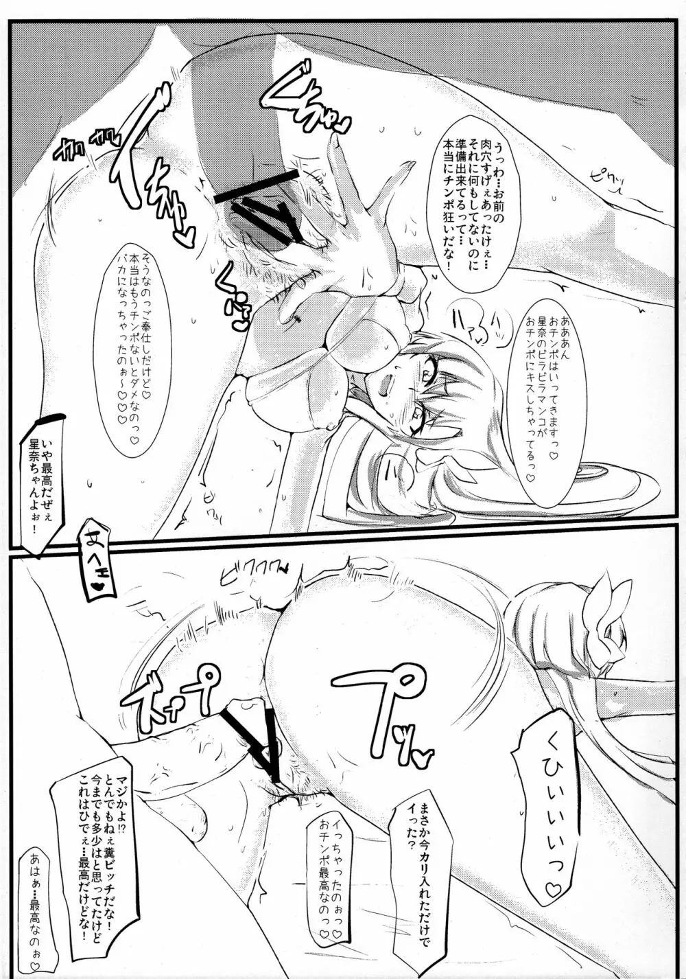 (C80) [ぬこや (ぬここ)] Brain-Washed ver-MURAKOSHI1.00 (僕は友達が少ない) 19ページ