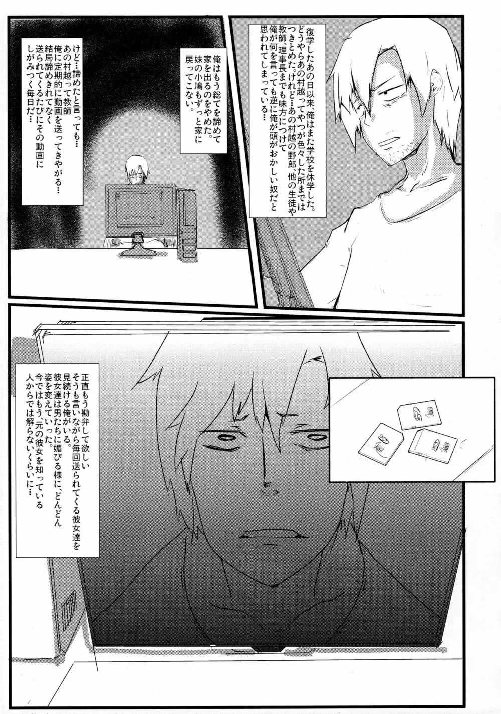 (C80) [ぬこや (ぬここ)] Brain-Washed ver-MURAKOSHI1.00 (僕は友達が少ない) 31ページ