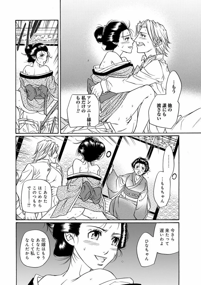 危険恋愛M51 104ページ