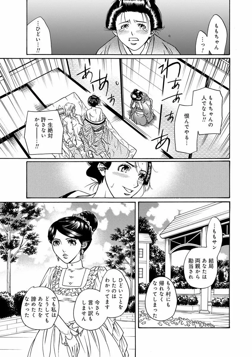危険恋愛M51 105ページ