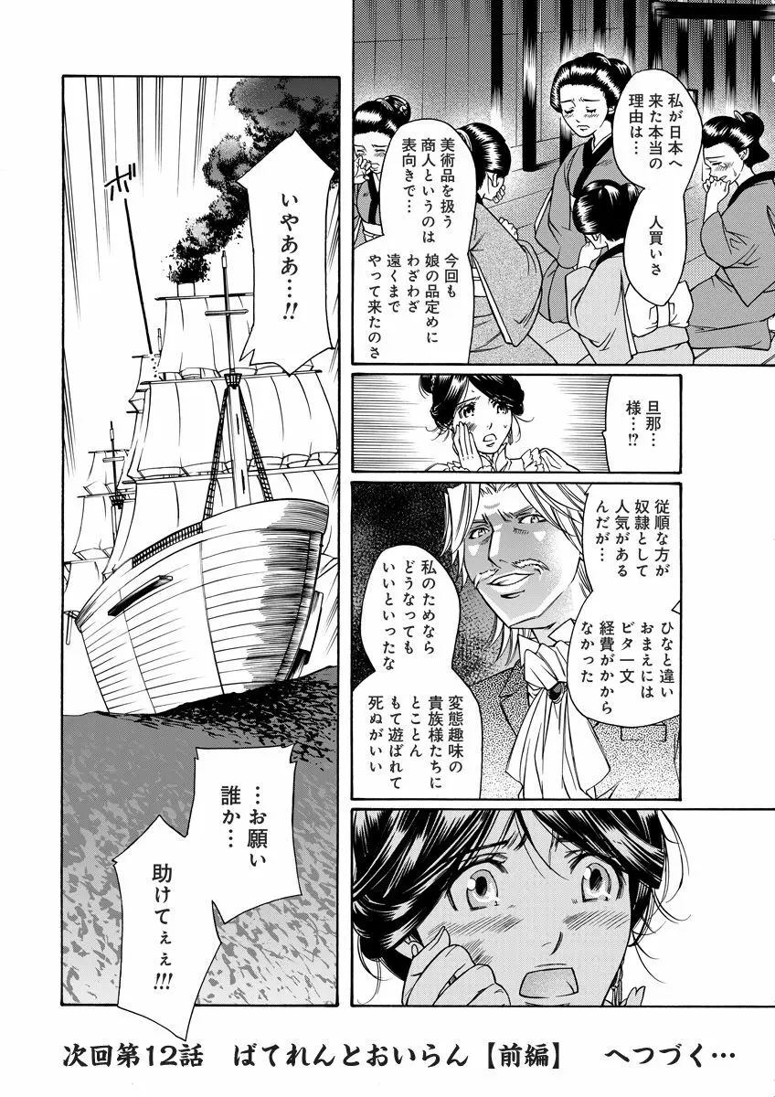 危険恋愛M51 108ページ