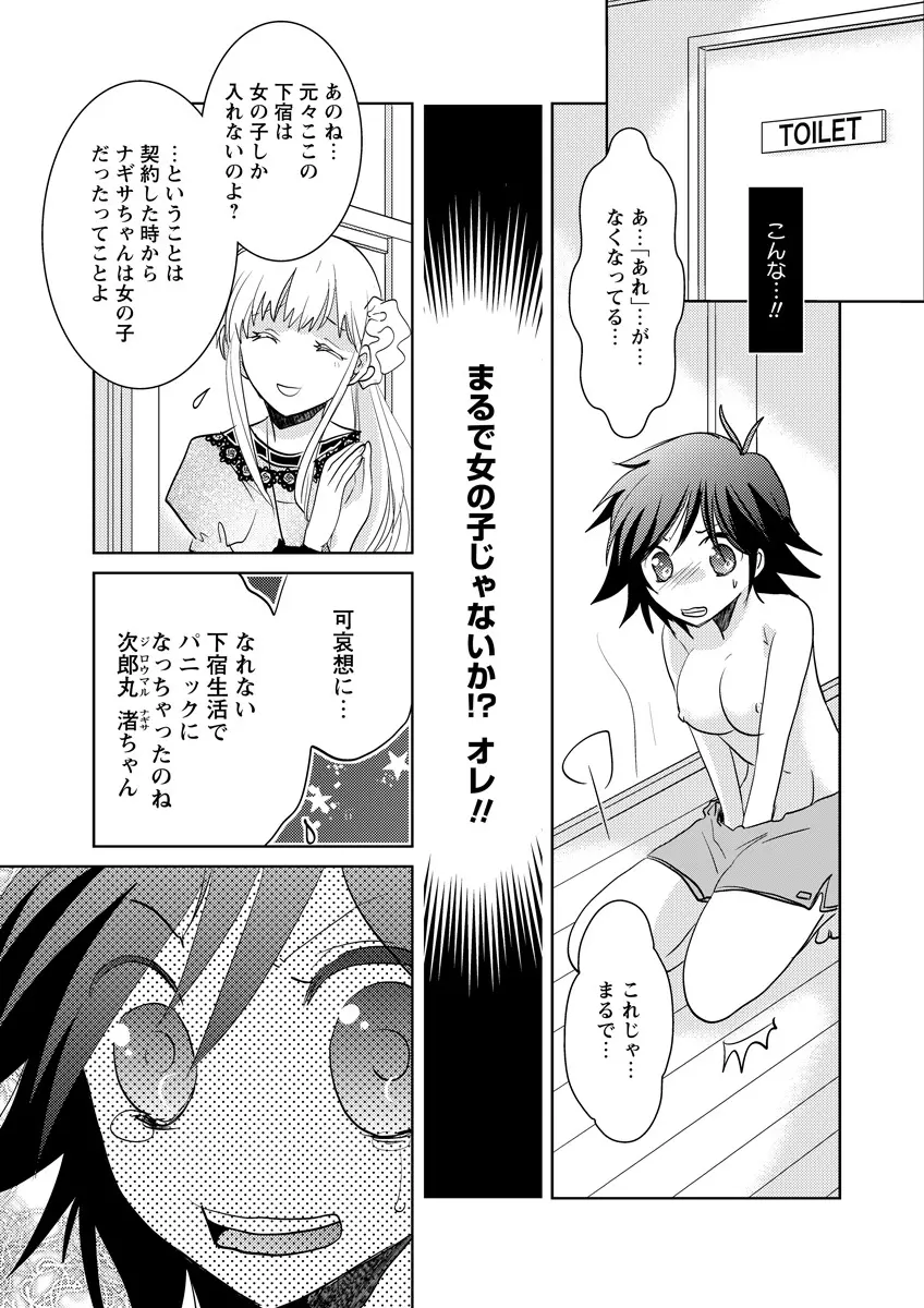 危険恋愛M51 11ページ