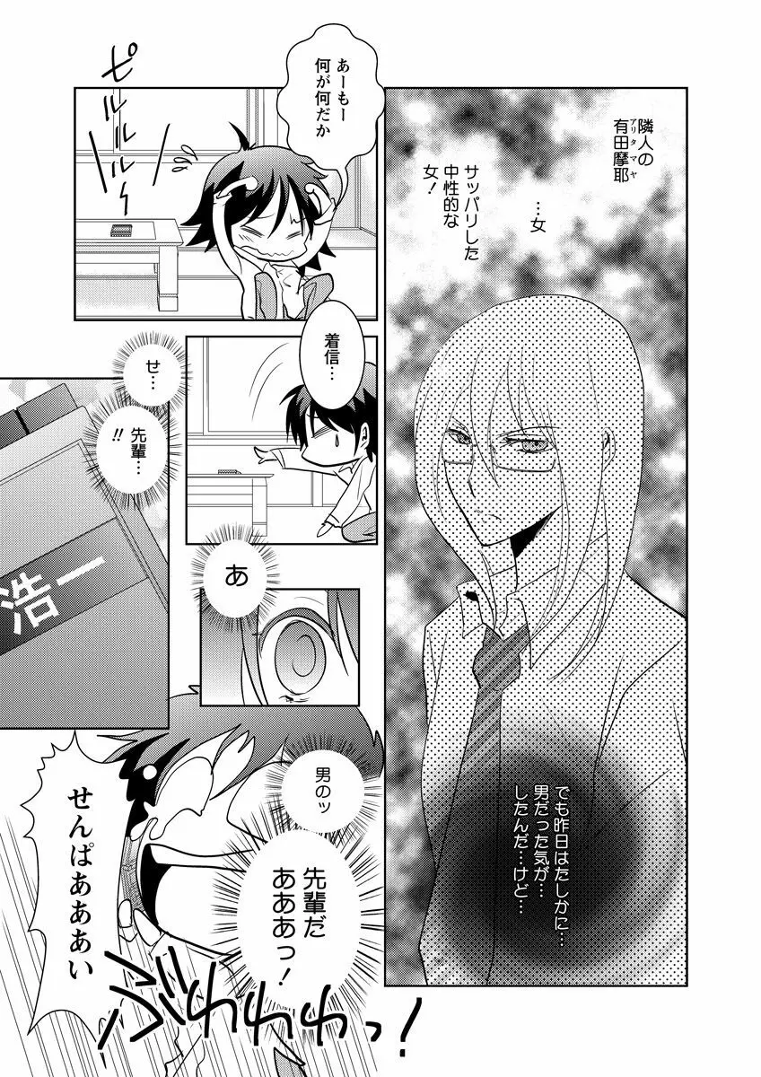 危険恋愛M51 17ページ