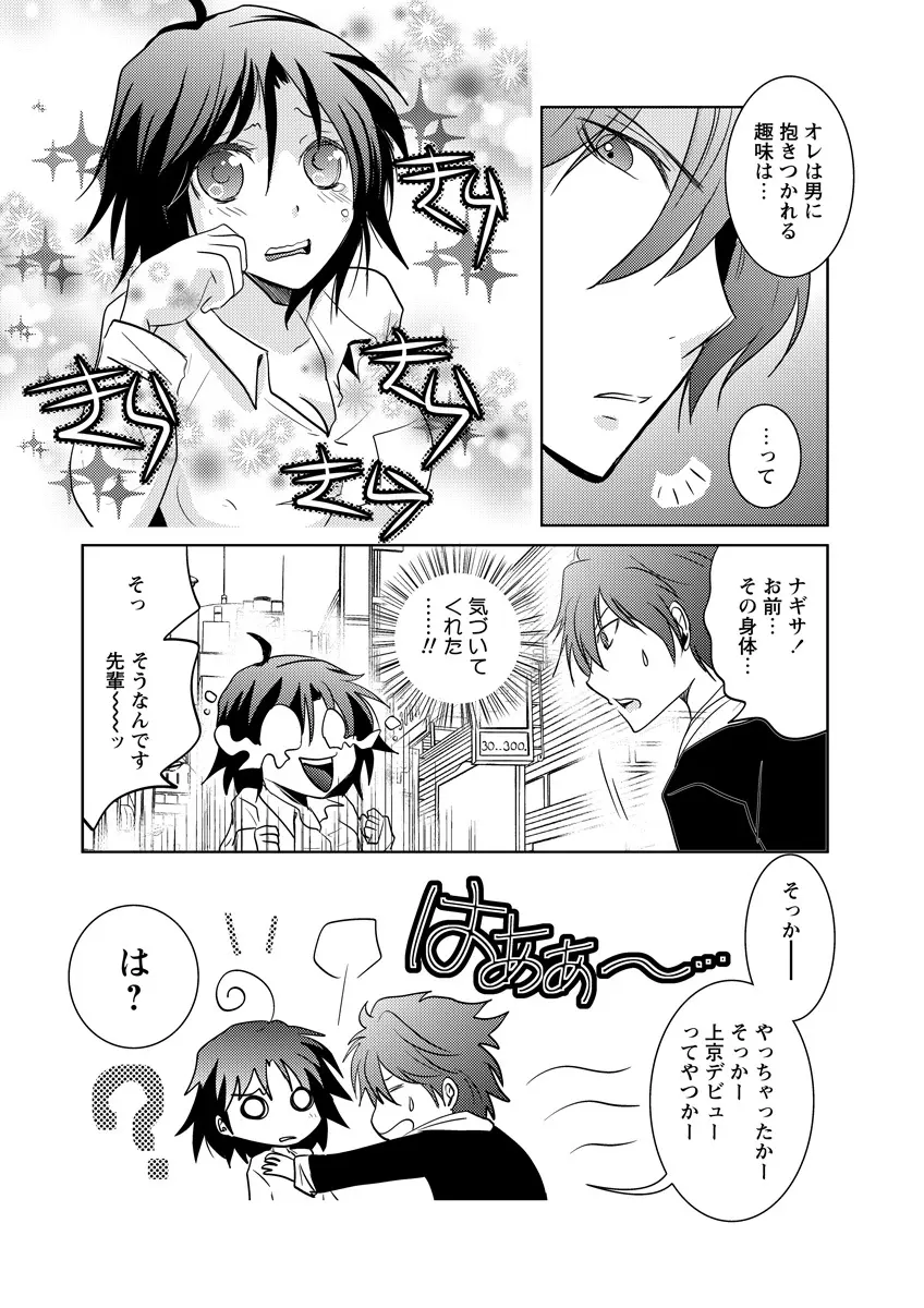 危険恋愛M51 19ページ