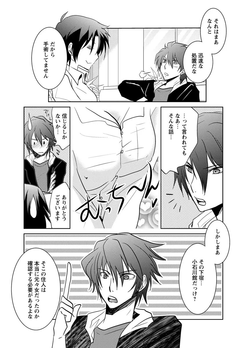 危険恋愛M51 21ページ