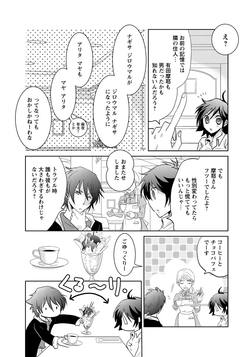 危険恋愛M51 22ページ
