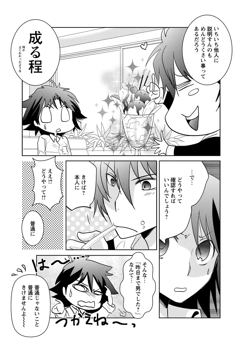 危険恋愛M51 23ページ