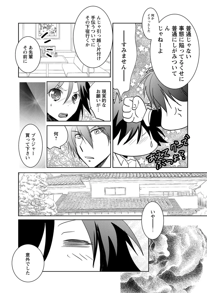 危険恋愛M51 24ページ