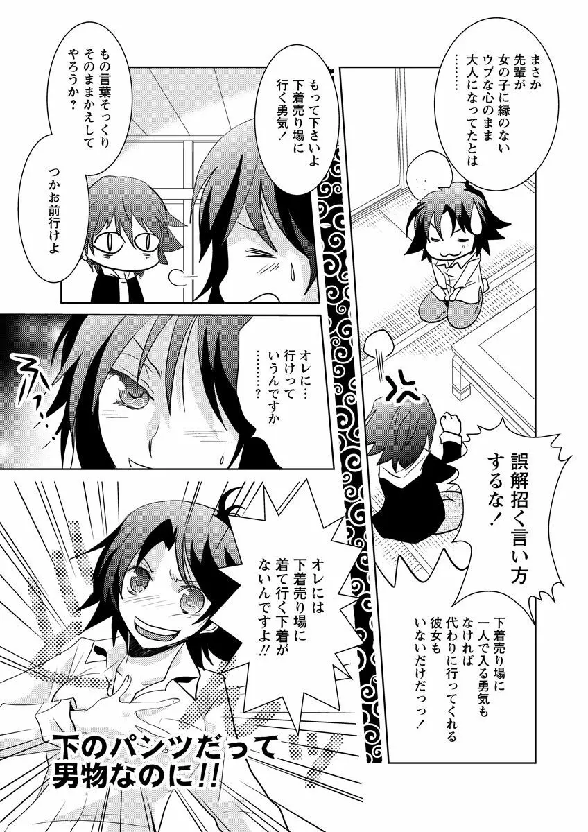危険恋愛M51 25ページ