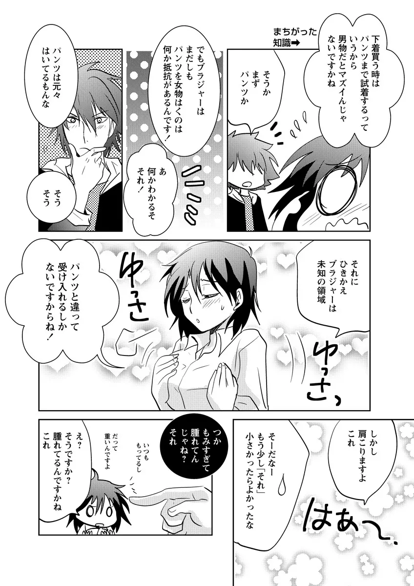 危険恋愛M51 26ページ
