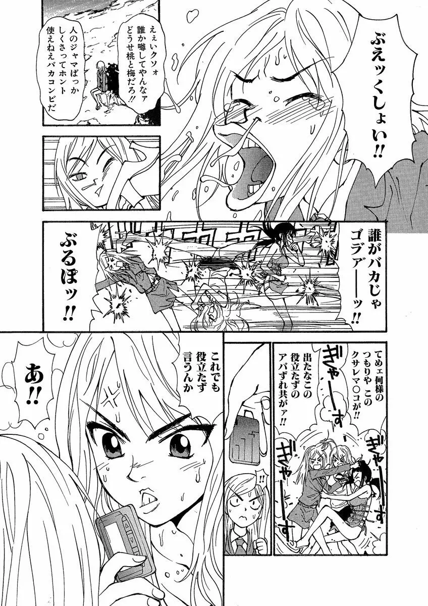 危険恋愛M51 61ページ