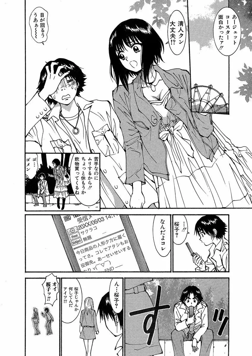 危険恋愛M51 64ページ