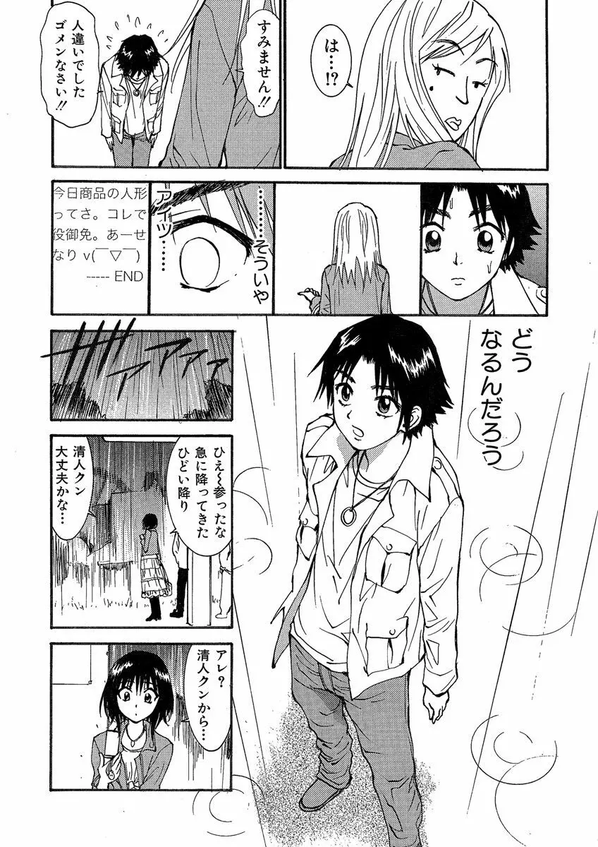 危険恋愛M51 65ページ