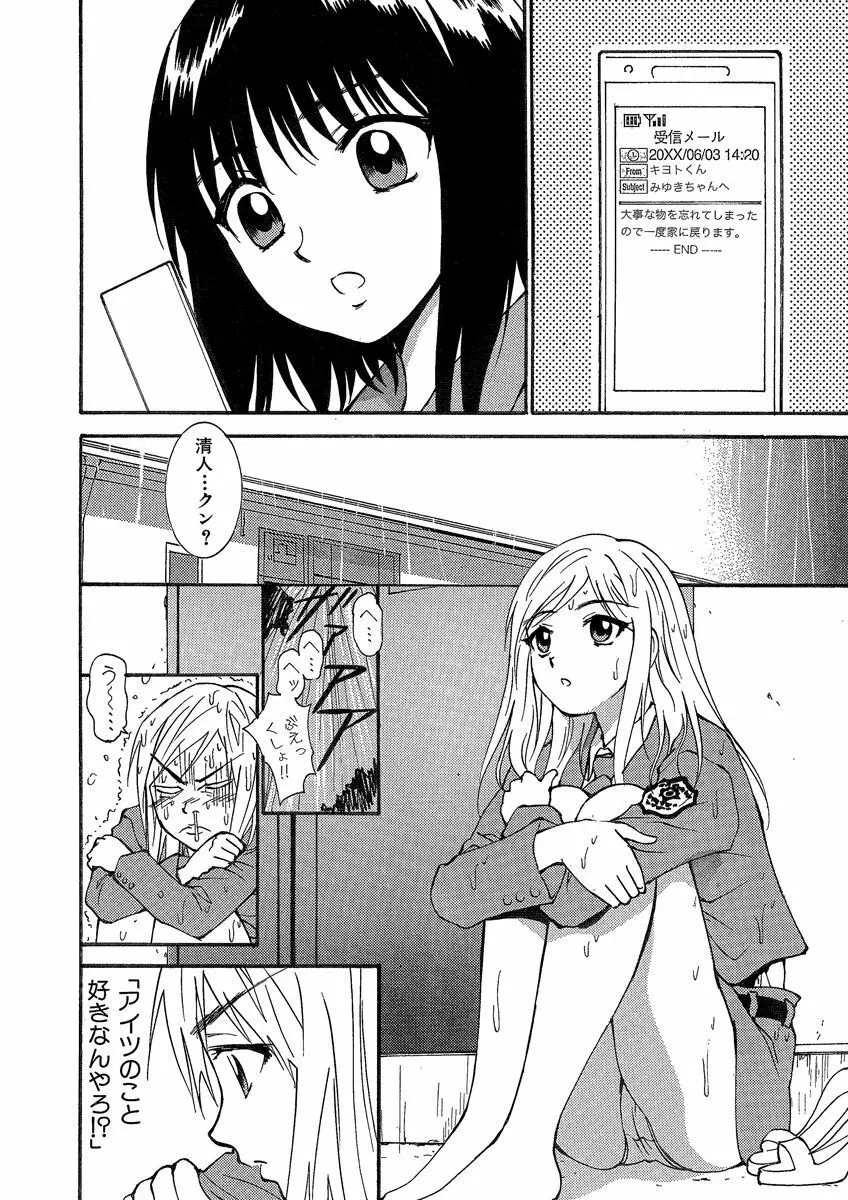 危険恋愛M51 66ページ