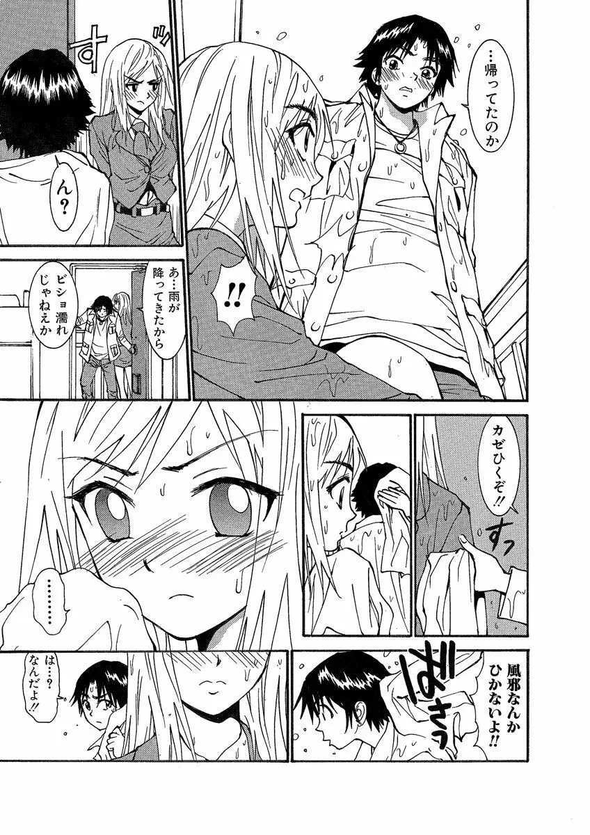 危険恋愛M51 67ページ