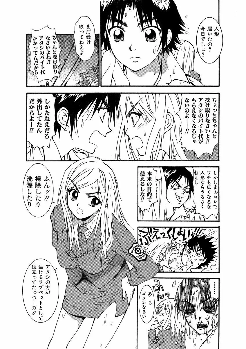 危険恋愛M51 68ページ