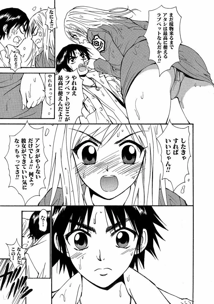 危険恋愛M51 69ページ