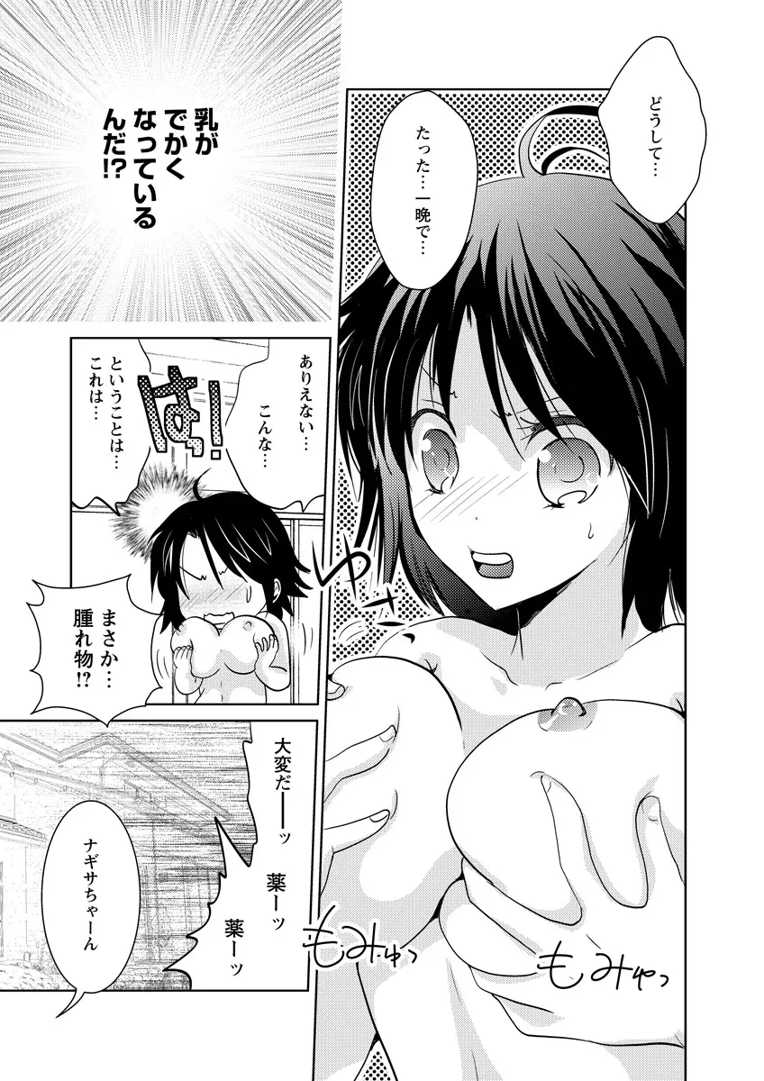 危険恋愛M51 7ページ