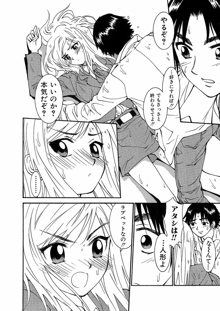危険恋愛M51 70ページ