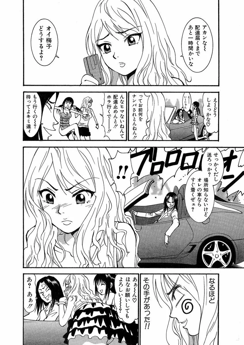 危険恋愛M51 76ページ