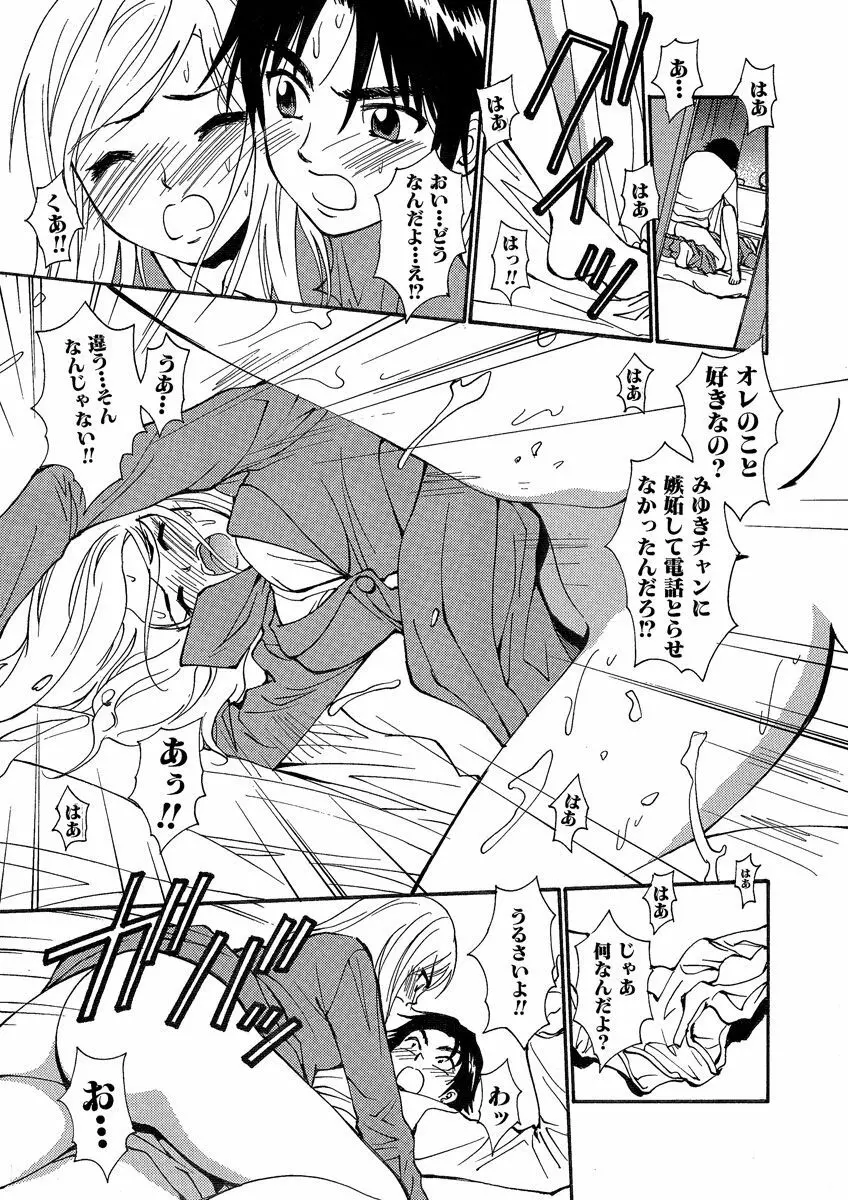 危険恋愛M51 77ページ