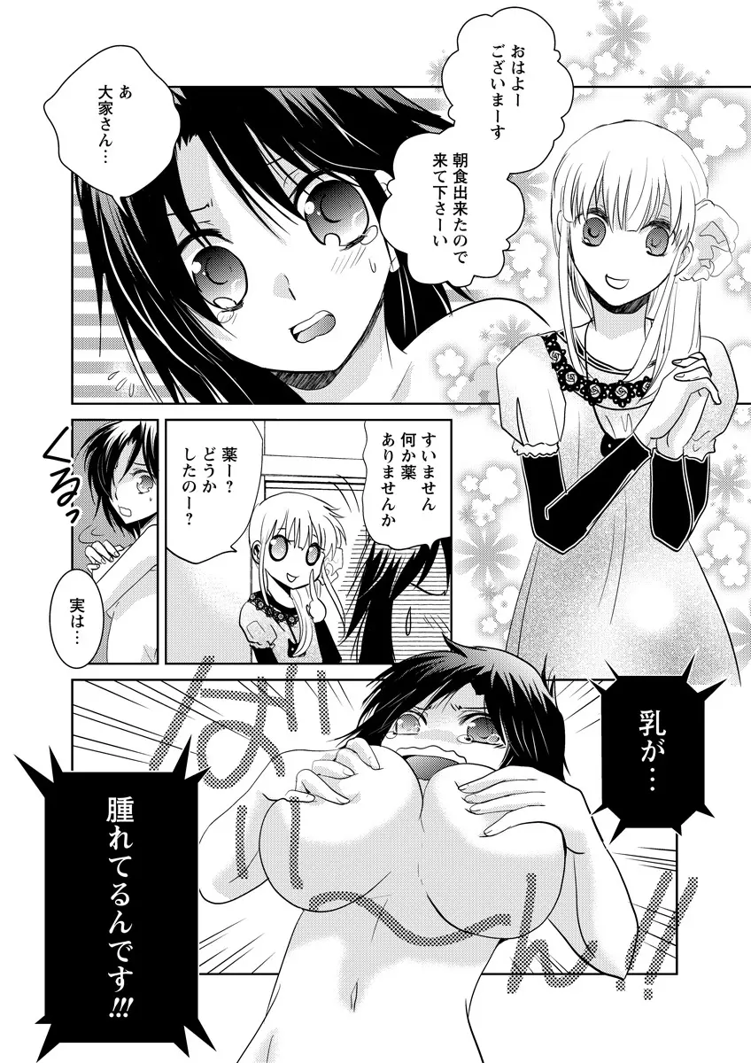 危険恋愛M51 8ページ