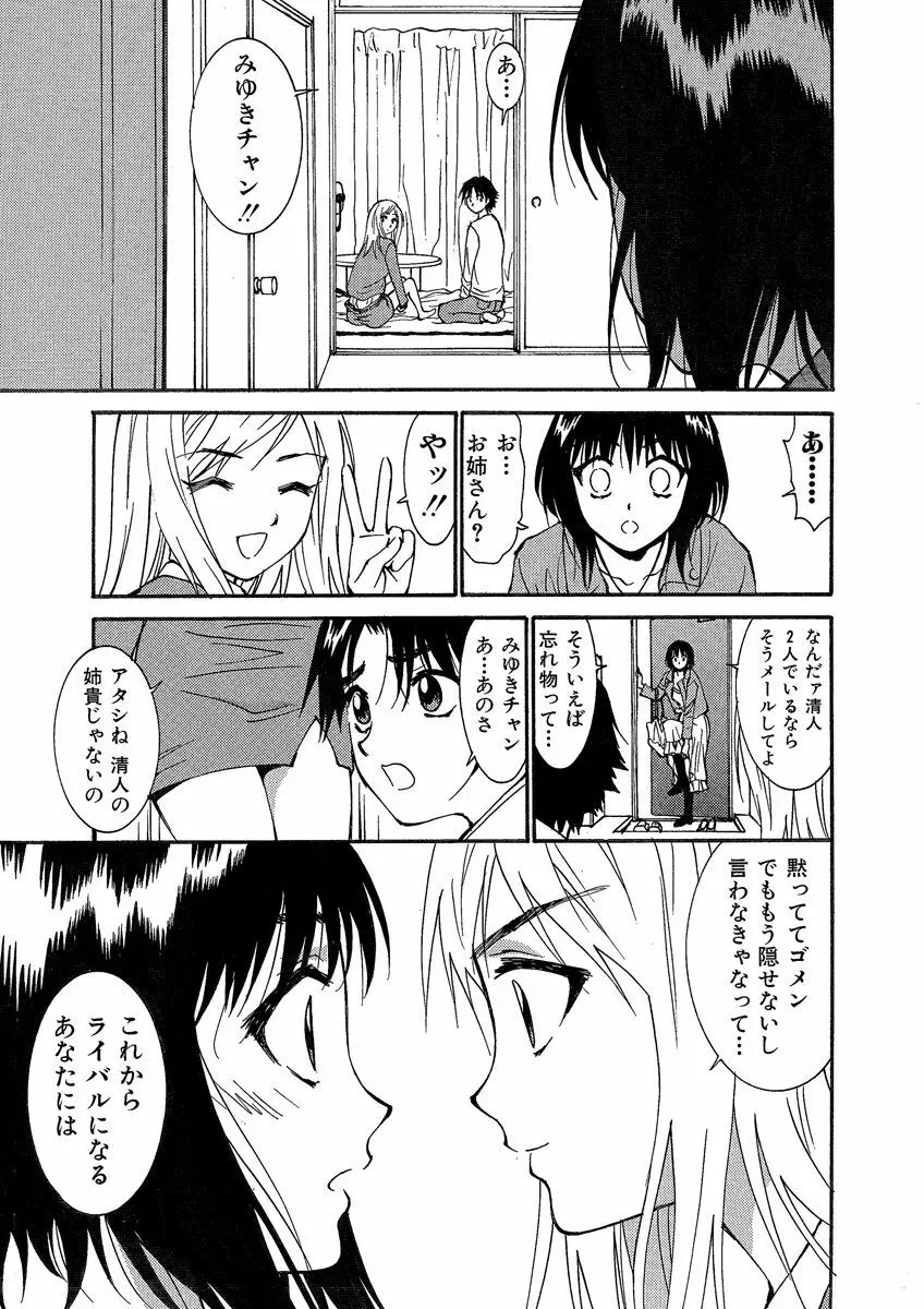 危険恋愛M51 81ページ