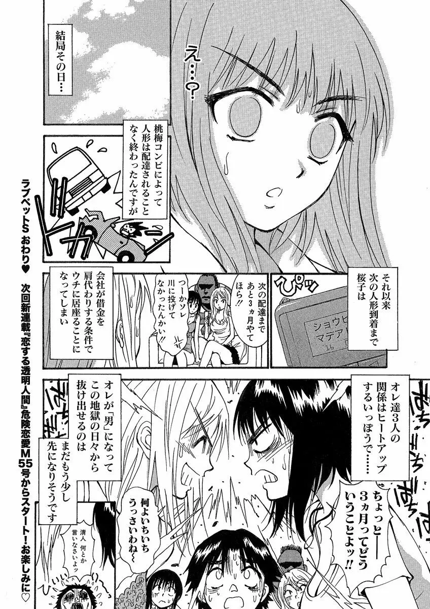 危険恋愛M51 82ページ