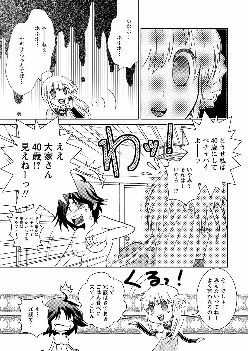 危険恋愛M51 9ページ