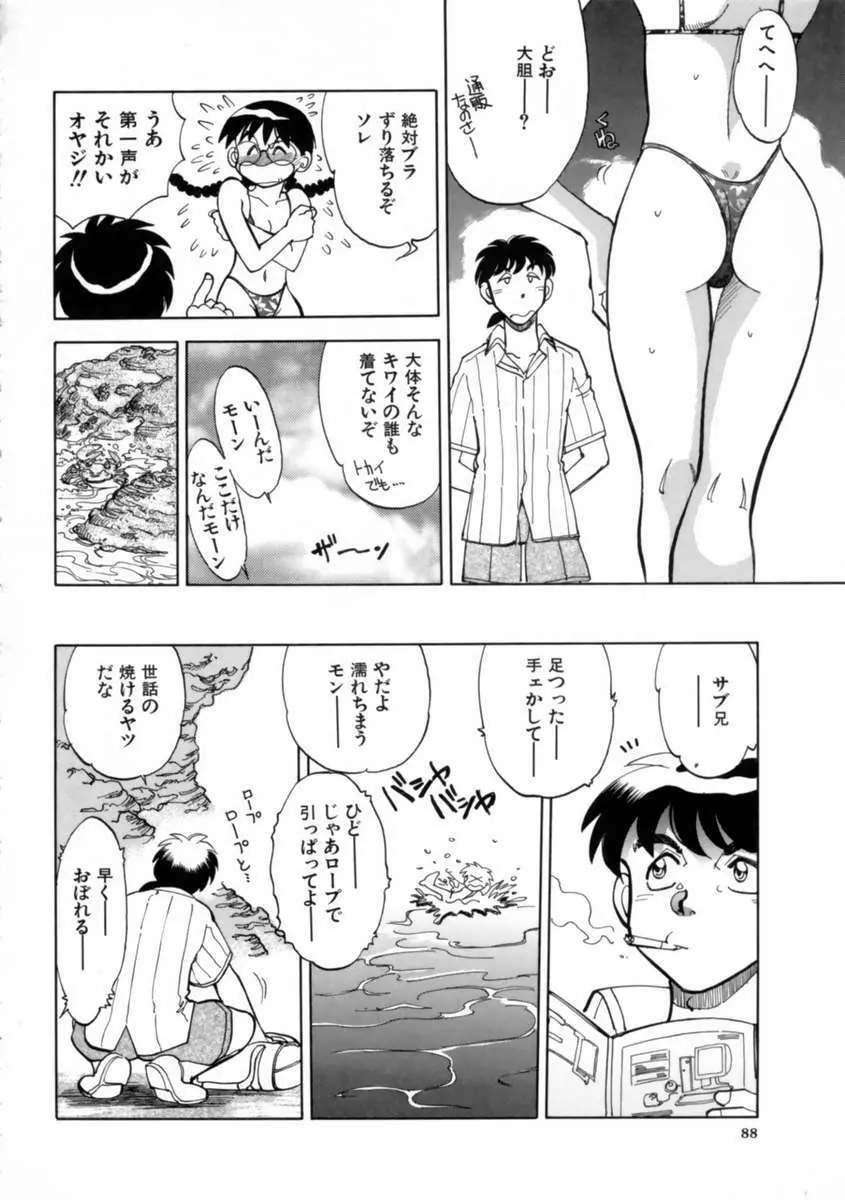 せっかちな妹 90ページ