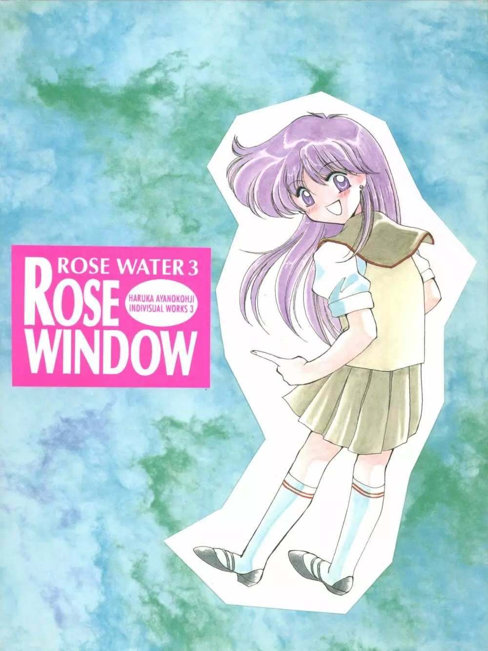 ROSE WATER 3 ROSE WINDOW 32ページ
