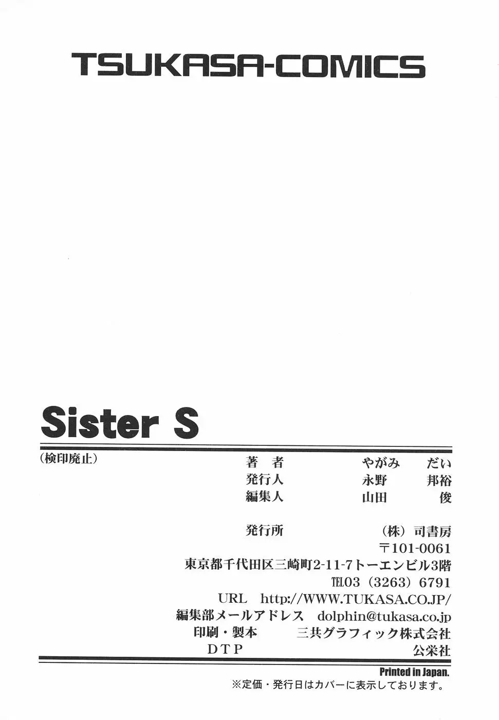 Sister S 175ページ