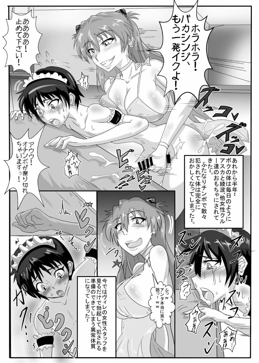 シンジくんの負け戦 3ページ