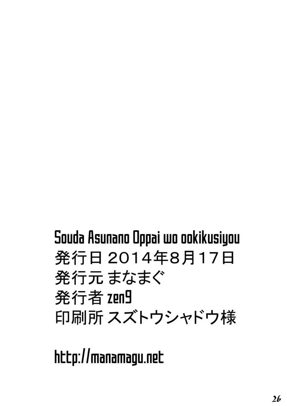 Souda Asunano Oppai wo ookiku siyou 22ページ
