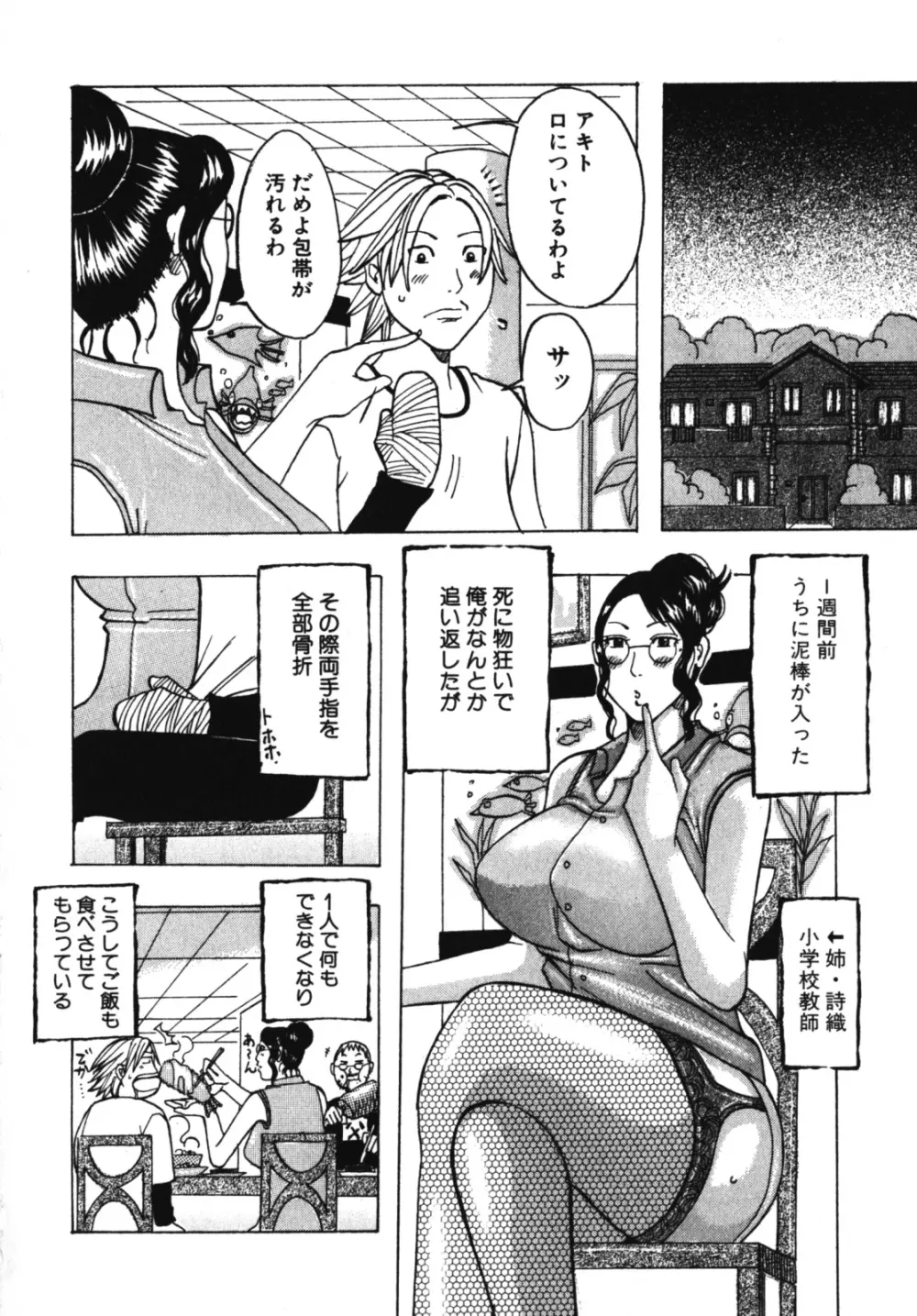 ムチムチ♡プリンセス 128ページ