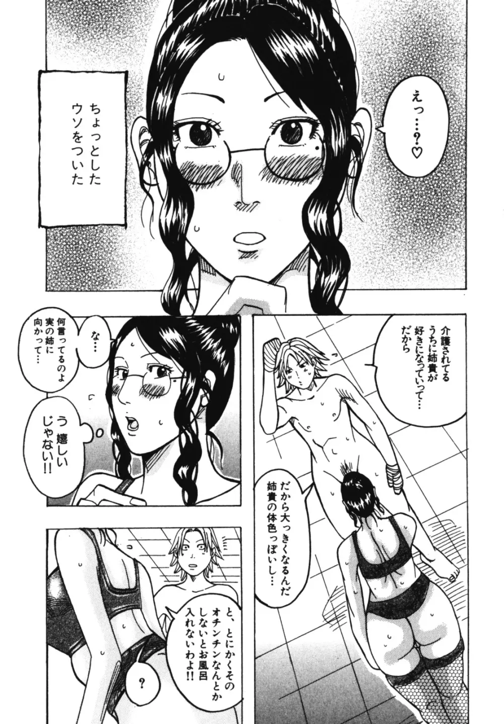ムチムチ♡プリンセス 137ページ