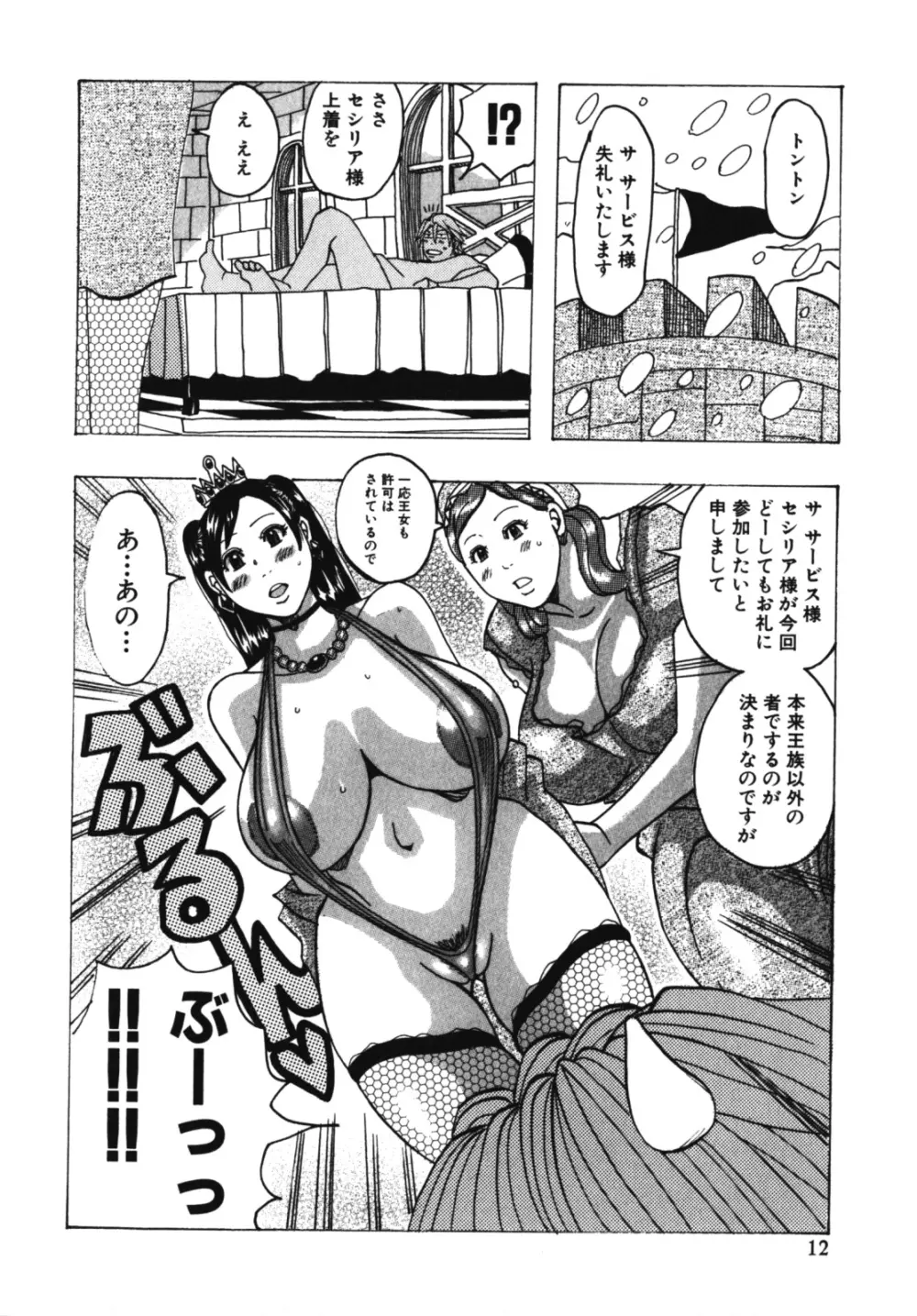 ムチムチ♡プリンセス 14ページ