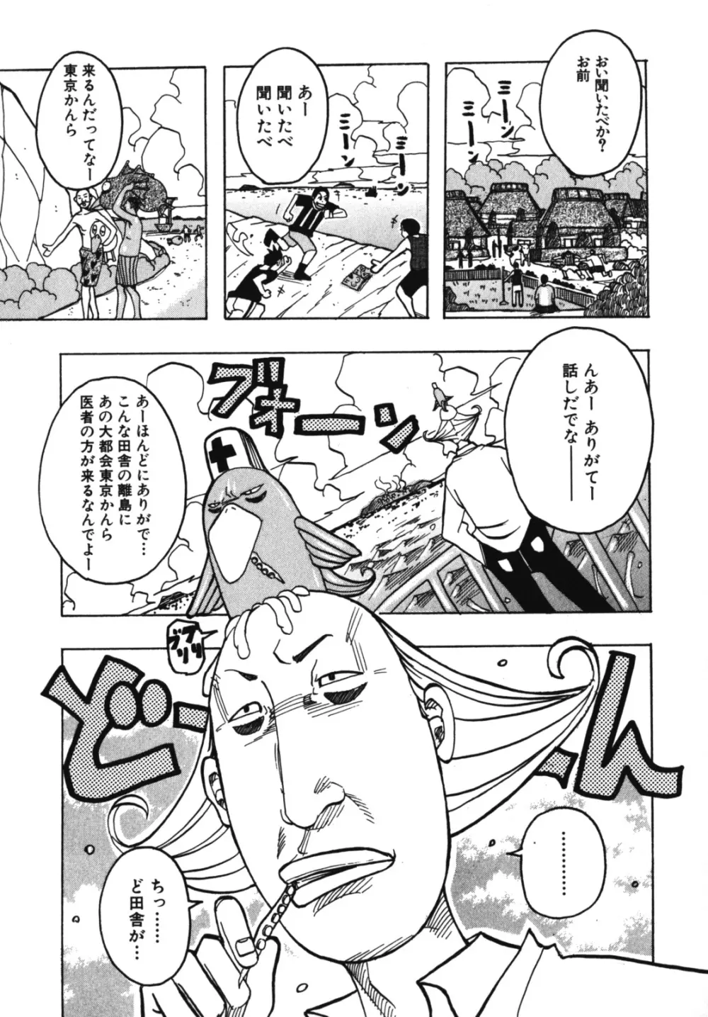 ムチムチ♡プリンセス 143ページ