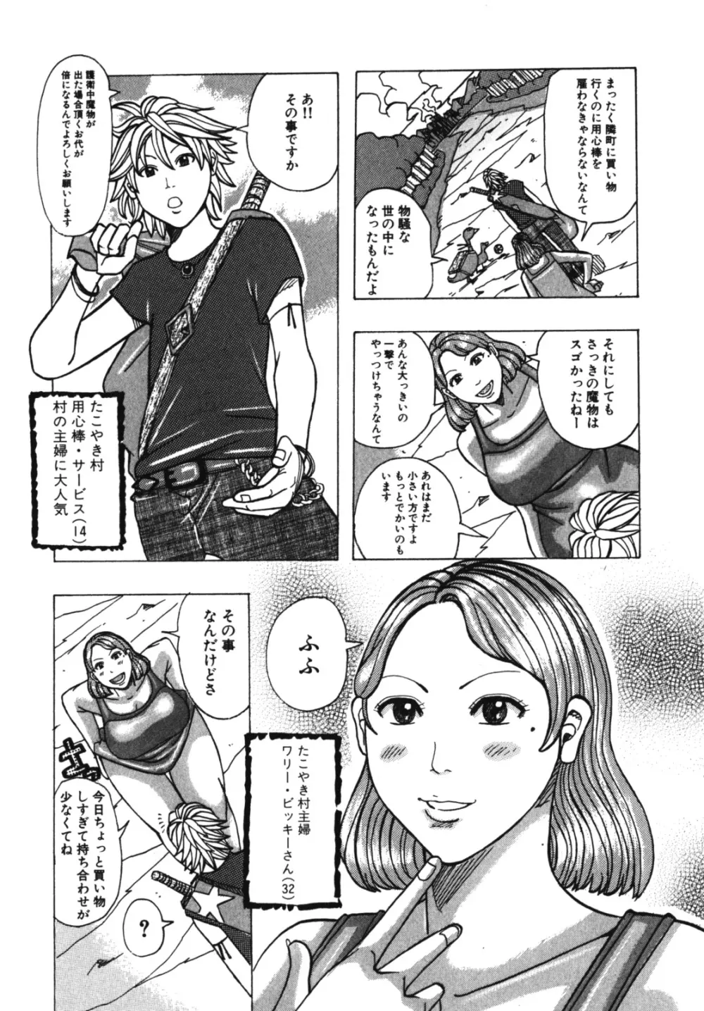 ムチムチ♡プリンセス 159ページ