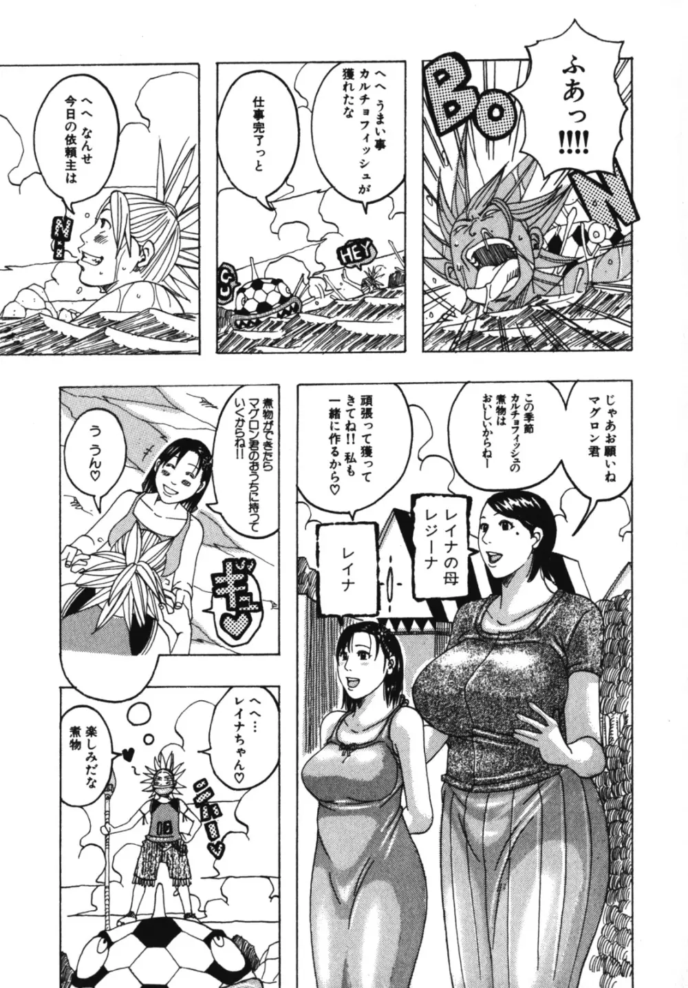 ムチムチ♡プリンセス 25ページ