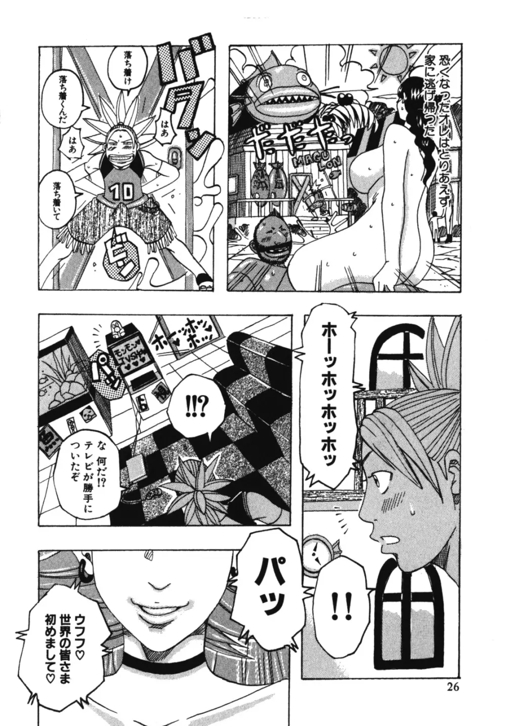 ムチムチ♡プリンセス 28ページ