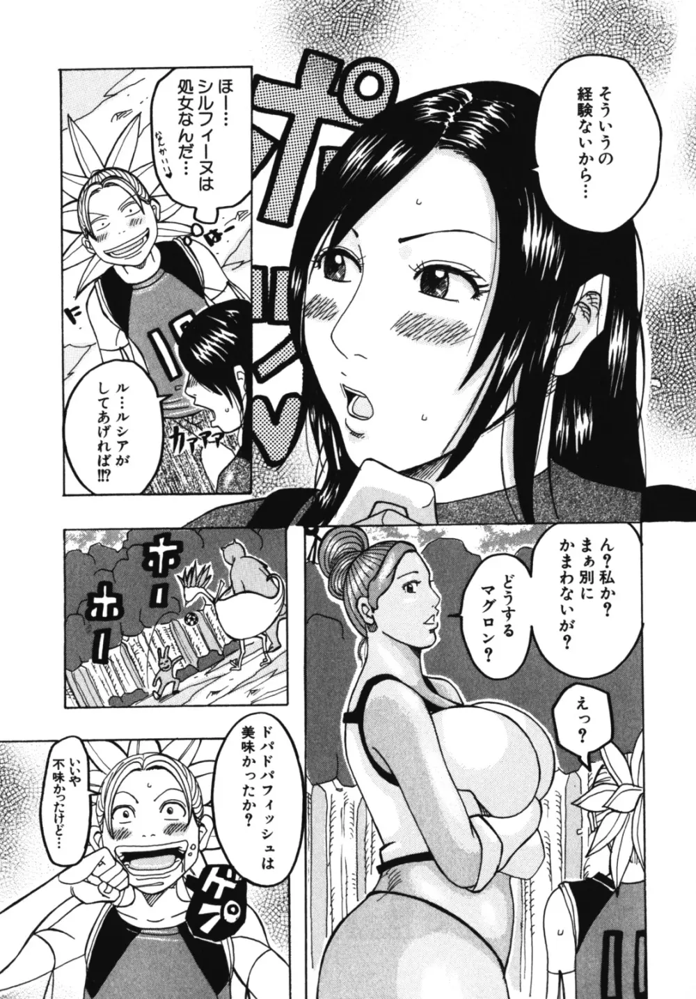 ムチムチ♡プリンセス 43ページ