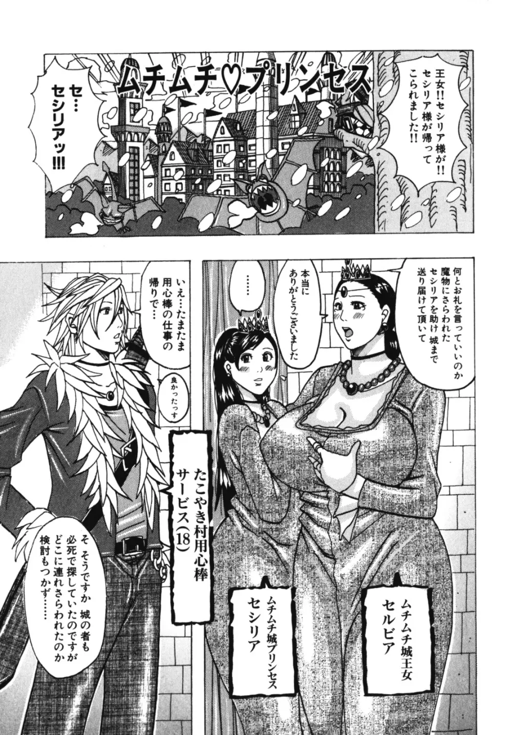 ムチムチ♡プリンセス 7ページ