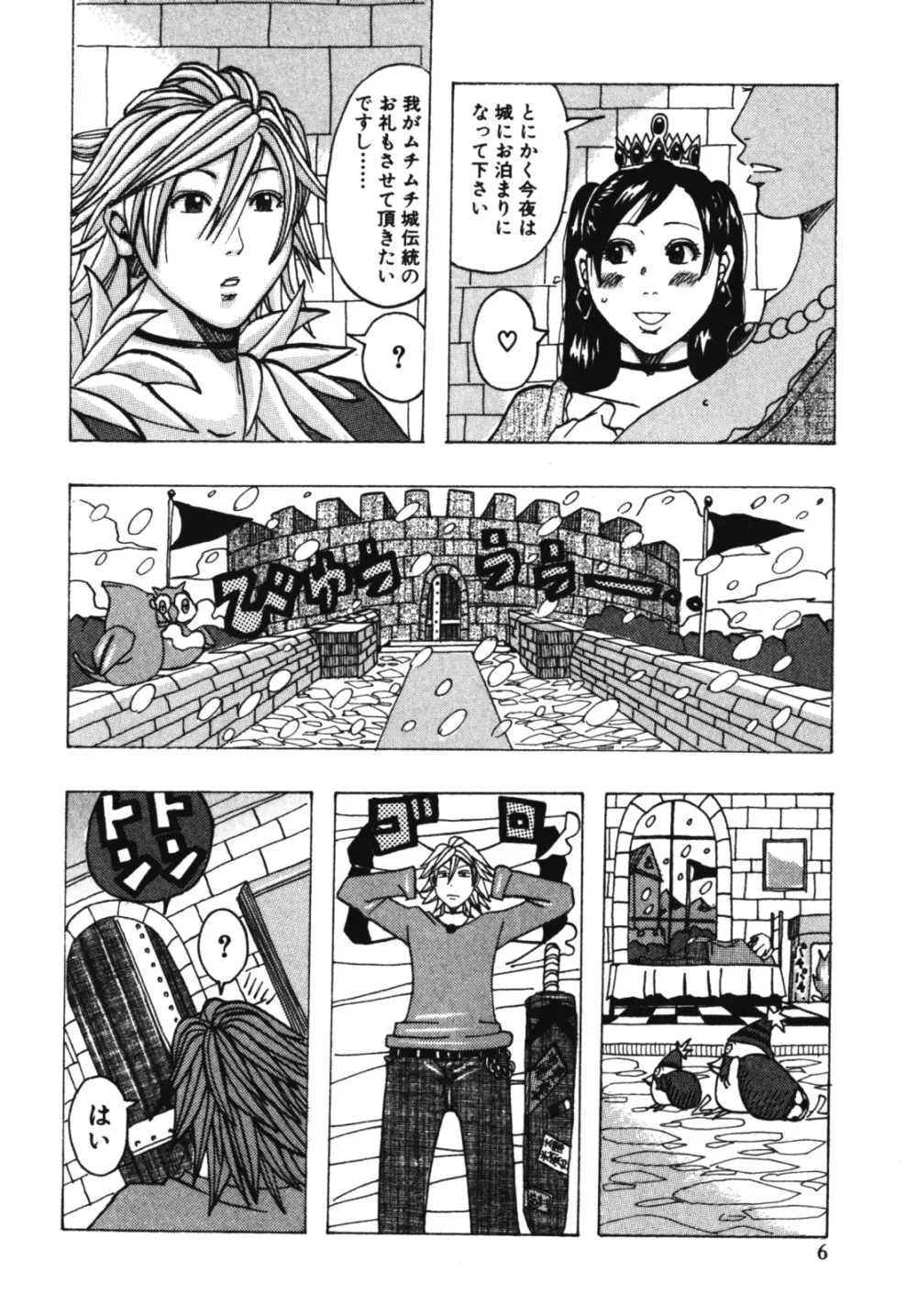 ムチムチ♡プリンセス 8ページ