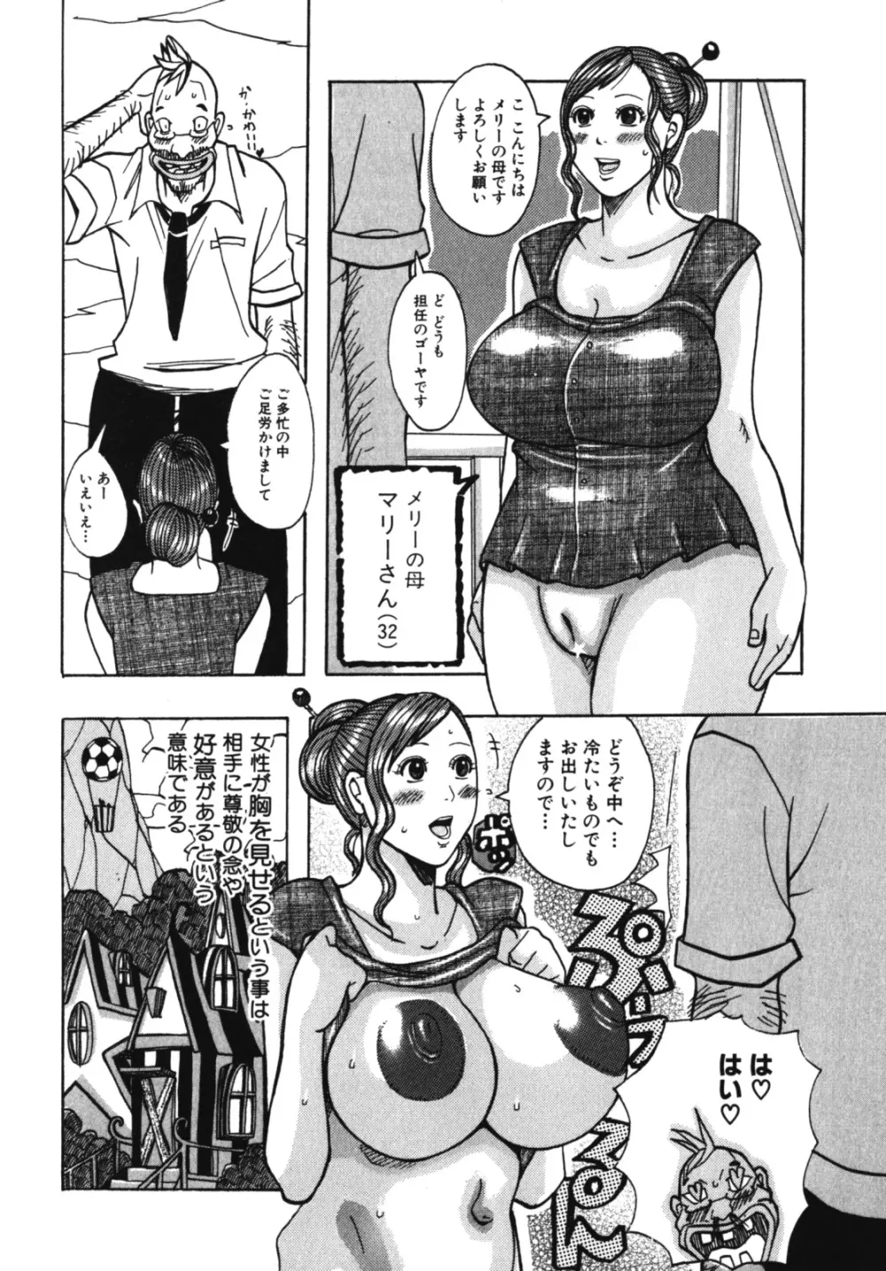 ムチムチ♡プリンセス 86ページ