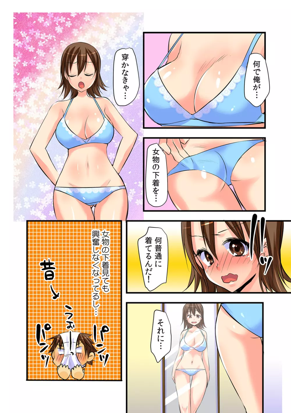 女体化アニキにえっちなイタズラ【フルカラー】 2 18ページ