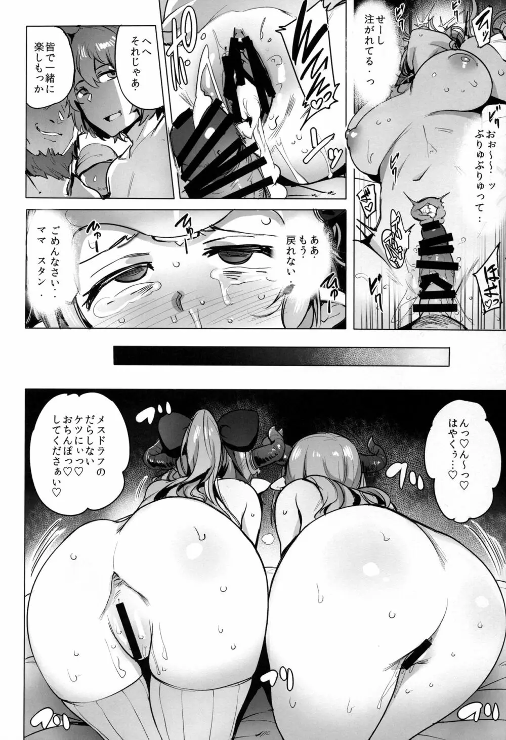 堕ちた姫君 -refrain- 13ページ