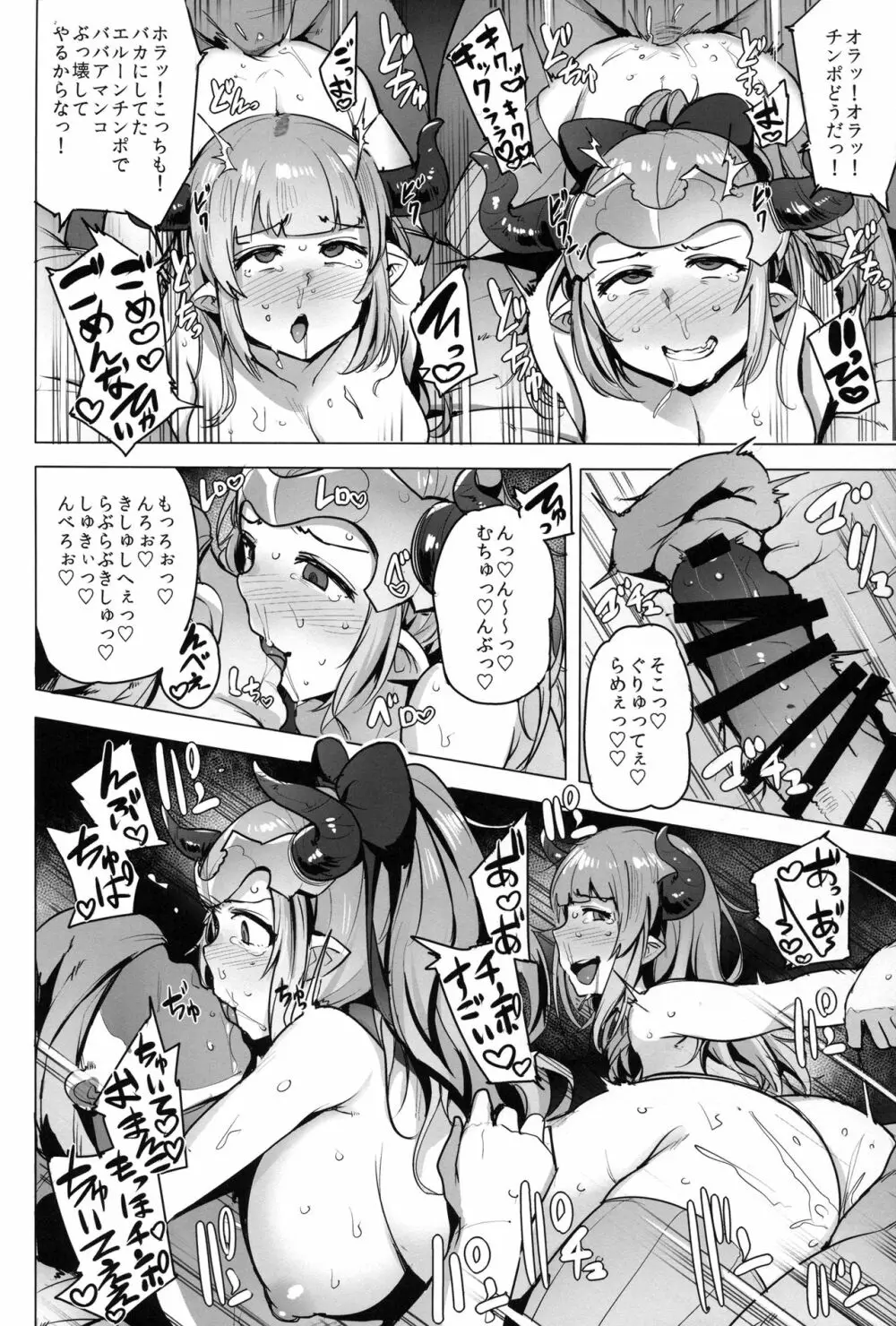 堕ちた姫君 -refrain- 15ページ
