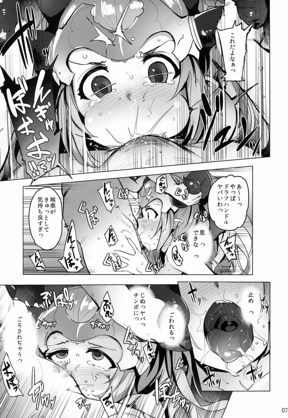 堕ちた姫君 -refrain- 8ページ