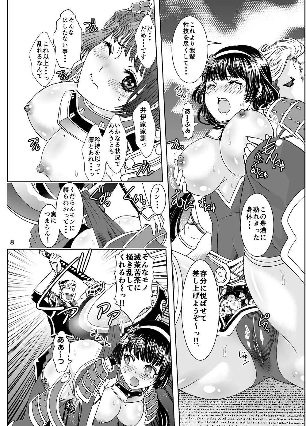 大乙女饗応 8ページ